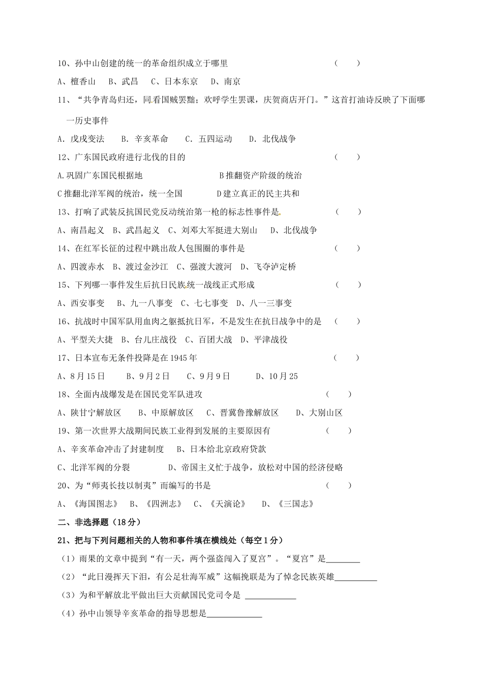 内蒙古鄂尔多斯市八年级历史上学期期末考试试题 新人教版 试题_第2页