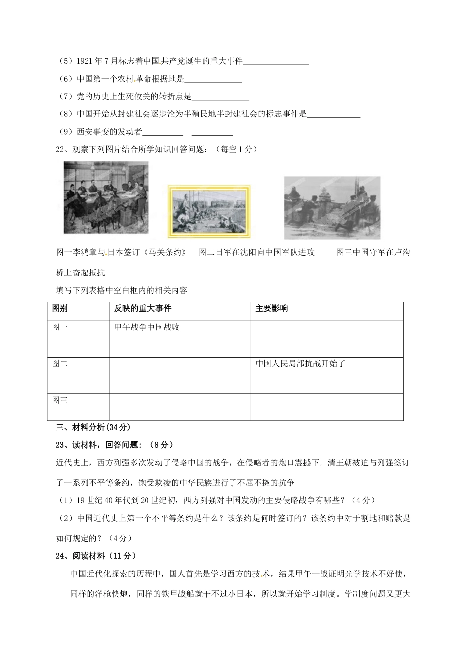 内蒙古鄂尔多斯市八年级历史上学期期末考试试题 新人教版 试题_第3页