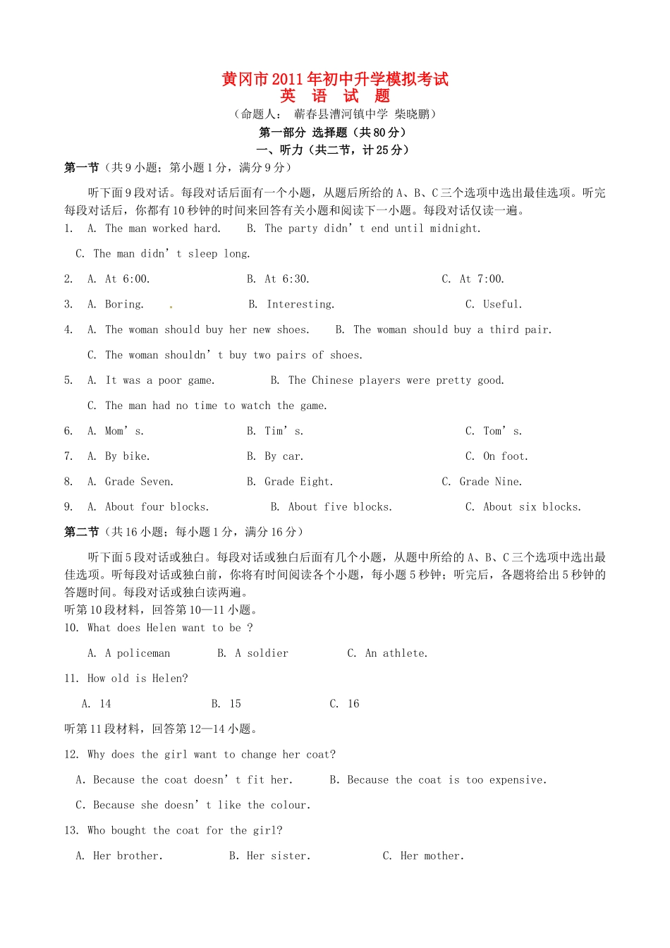 中考英语模拟考试卷(A卷)人教新目标版试卷_第1页