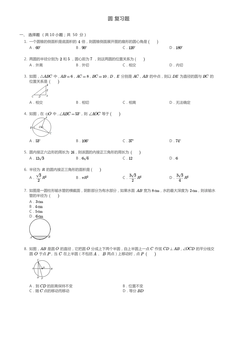 九年级数学下册 第27章 圆复习题(pdf)(新版)华东师大版试卷_第1页