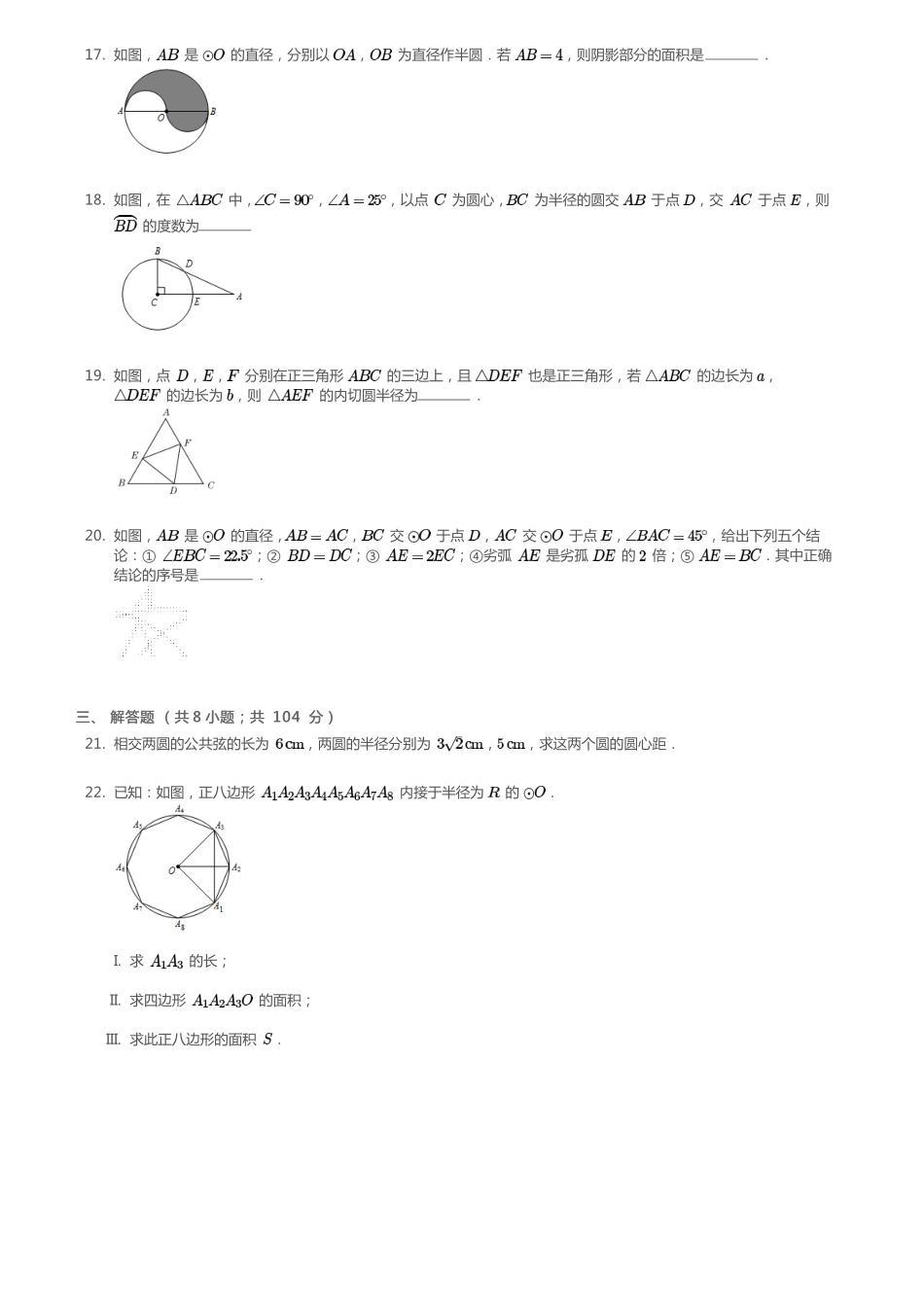 九年级数学下册 第27章 圆复习题(pdf)(新版)华东师大版试卷_第3页