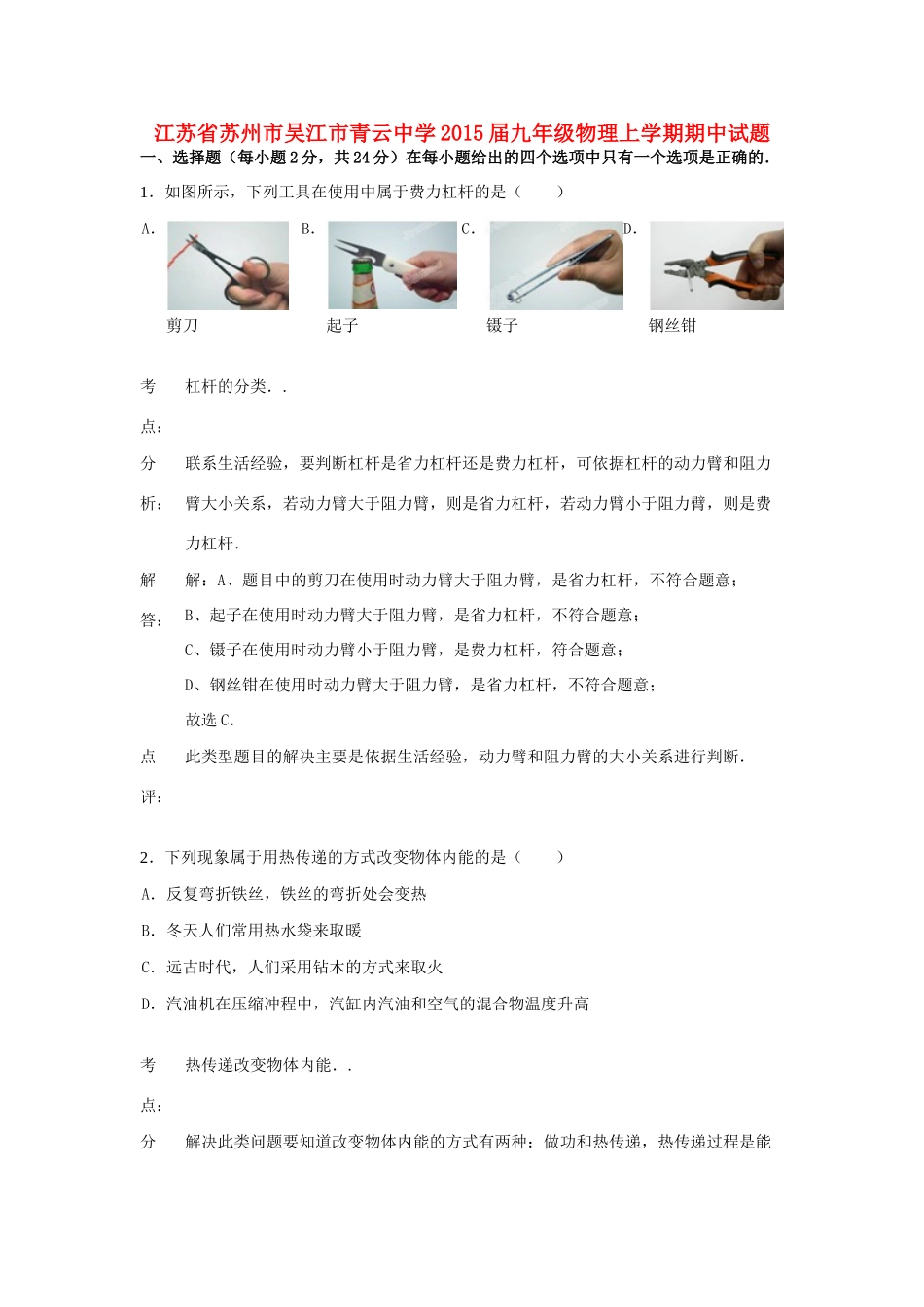 九年级物理上学期期中试卷(解析版)苏科版试卷_第1页
