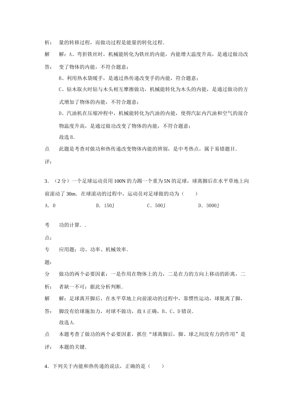 九年级物理上学期期中试卷(解析版)苏科版试卷_第2页
