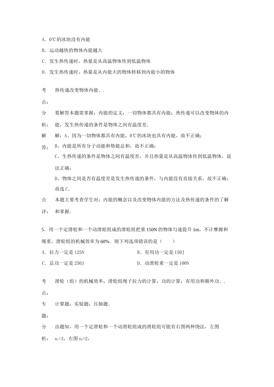 九年级物理上学期期中试卷(解析版)苏科版试卷_第3页
