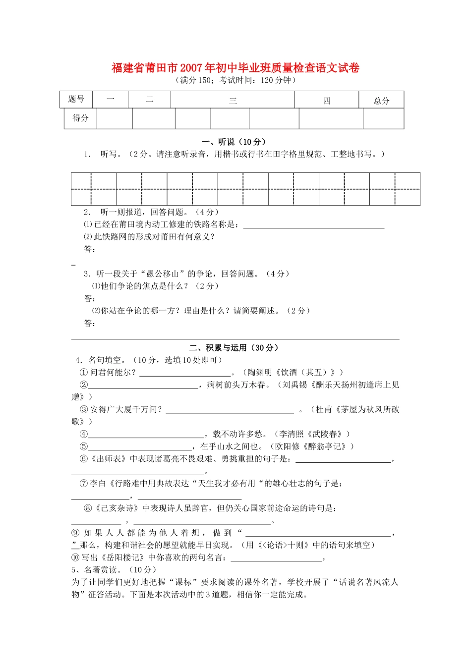 初中毕业班质量检查语文试卷 试题_第1页