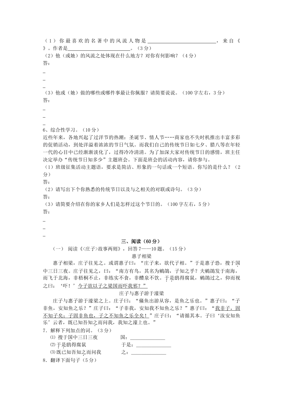初中毕业班质量检查语文试卷 试题_第2页