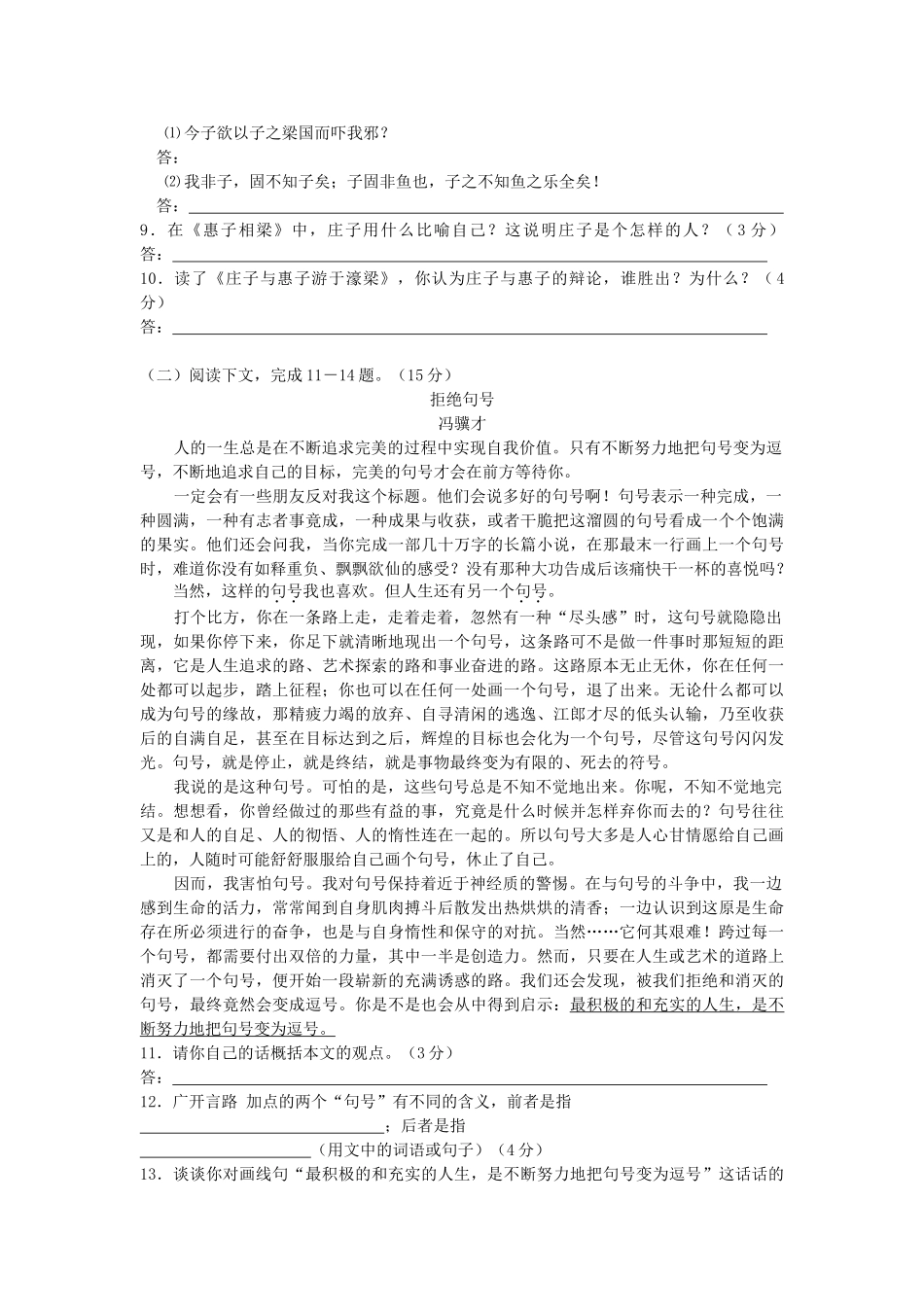 初中毕业班质量检查语文试卷 试题_第3页