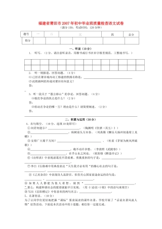 初中毕业班质量检查语文试卷 试题