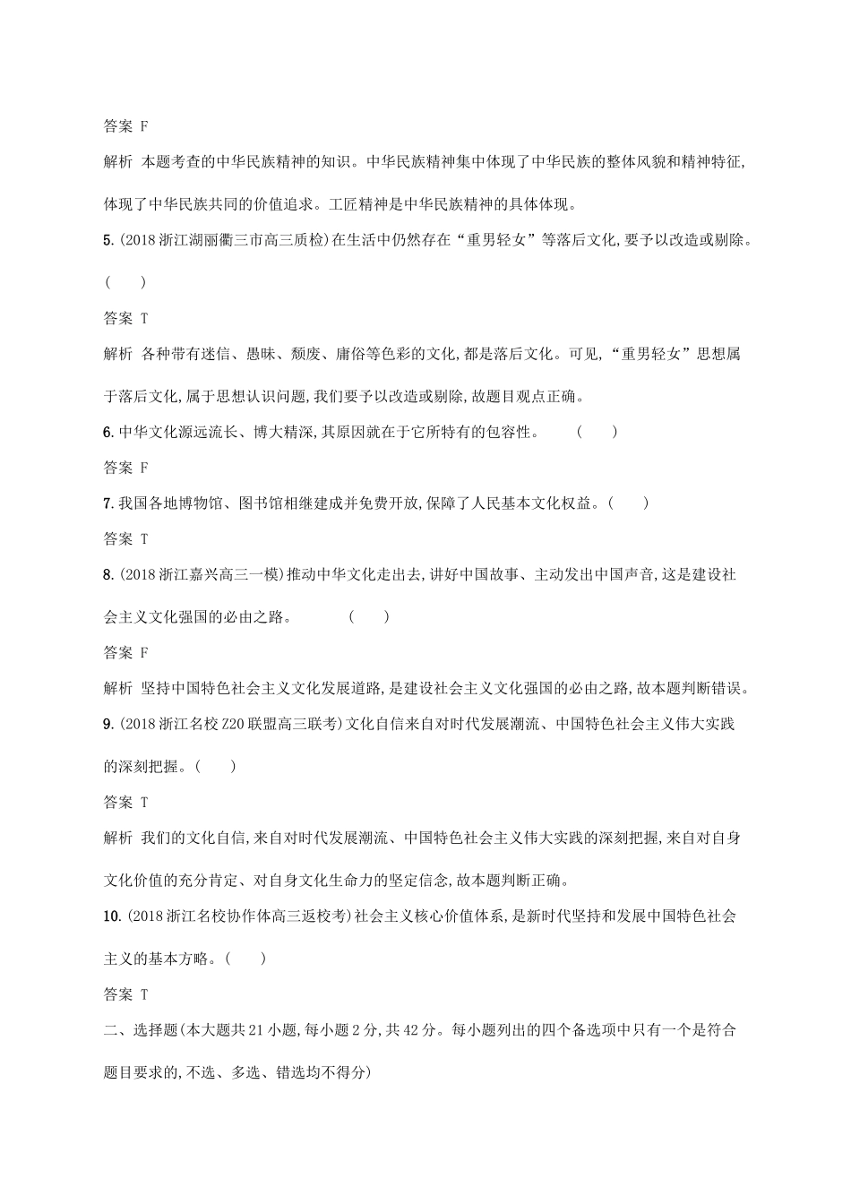（浙江专用）高考政治大一轮新优化复习 阶段检测卷6 中华文化与民族精神、发展中国特色社会主义文化-人教版高三全册政治试题_第2页