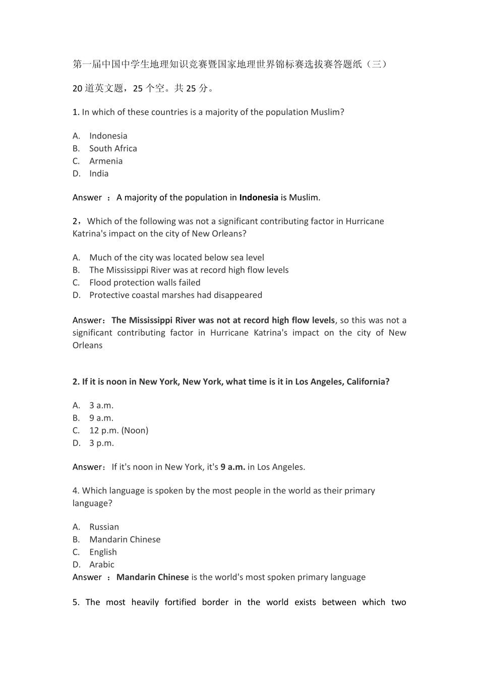 地理知识竞赛暨国家地理锦标赛选拔赛试卷三(pdf)试卷_第1页