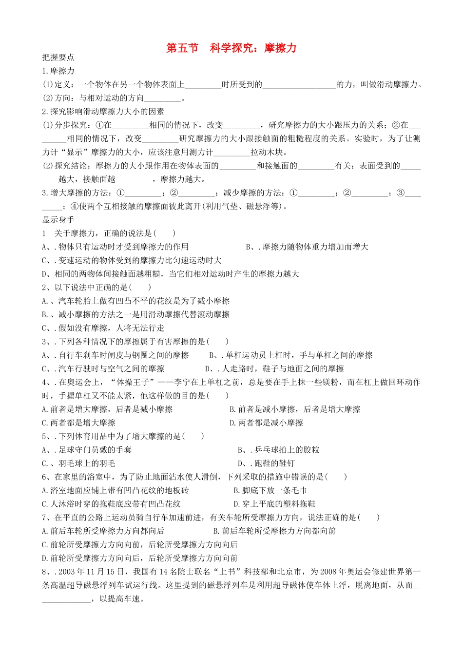 九年级物理 第五节科学探究摩擦力试卷 沪科版试卷_第1页