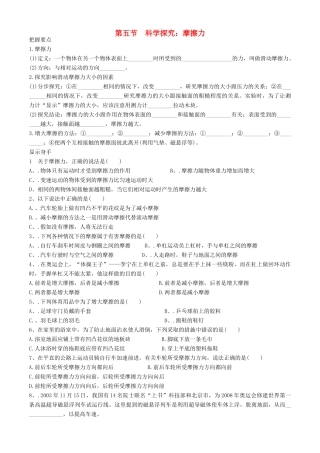 九年级物理 第五节科学探究摩擦力试卷 沪科版试卷