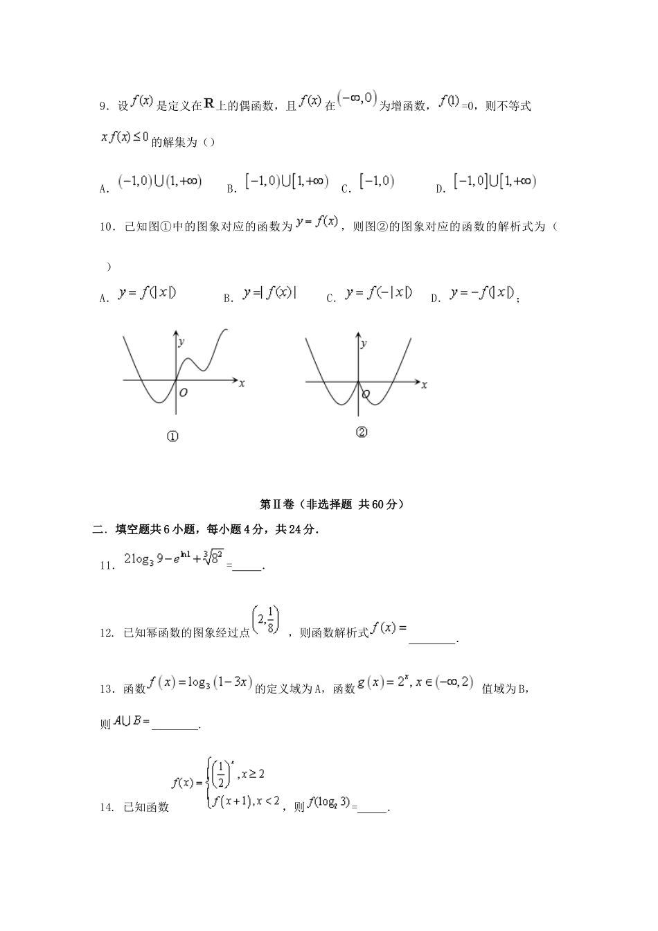 北京市丰台区高一数学上学期期中试题(A卷) 试题_第3页