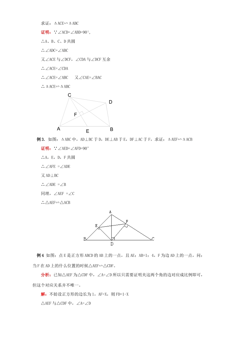 初三数学相似三角形的判定知识精讲 浙江版 试题_第2页