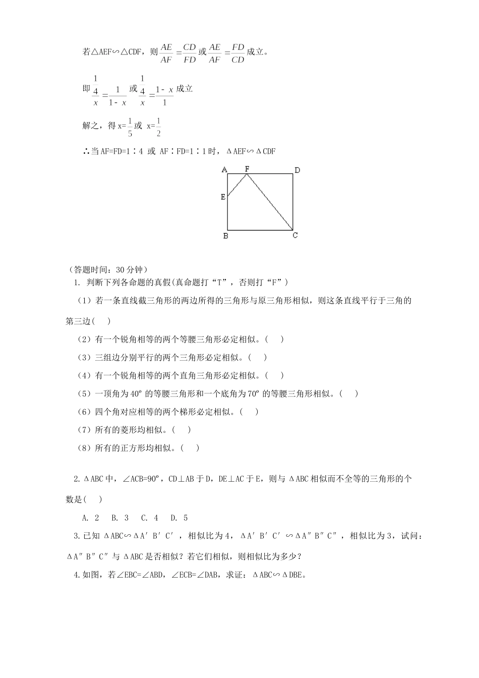 初三数学相似三角形的判定知识精讲 浙江版 试题_第3页
