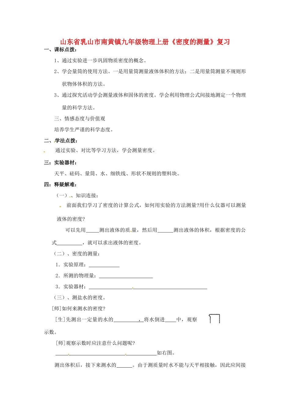 九年级物理上册(密度的测量)复习试卷_第1页