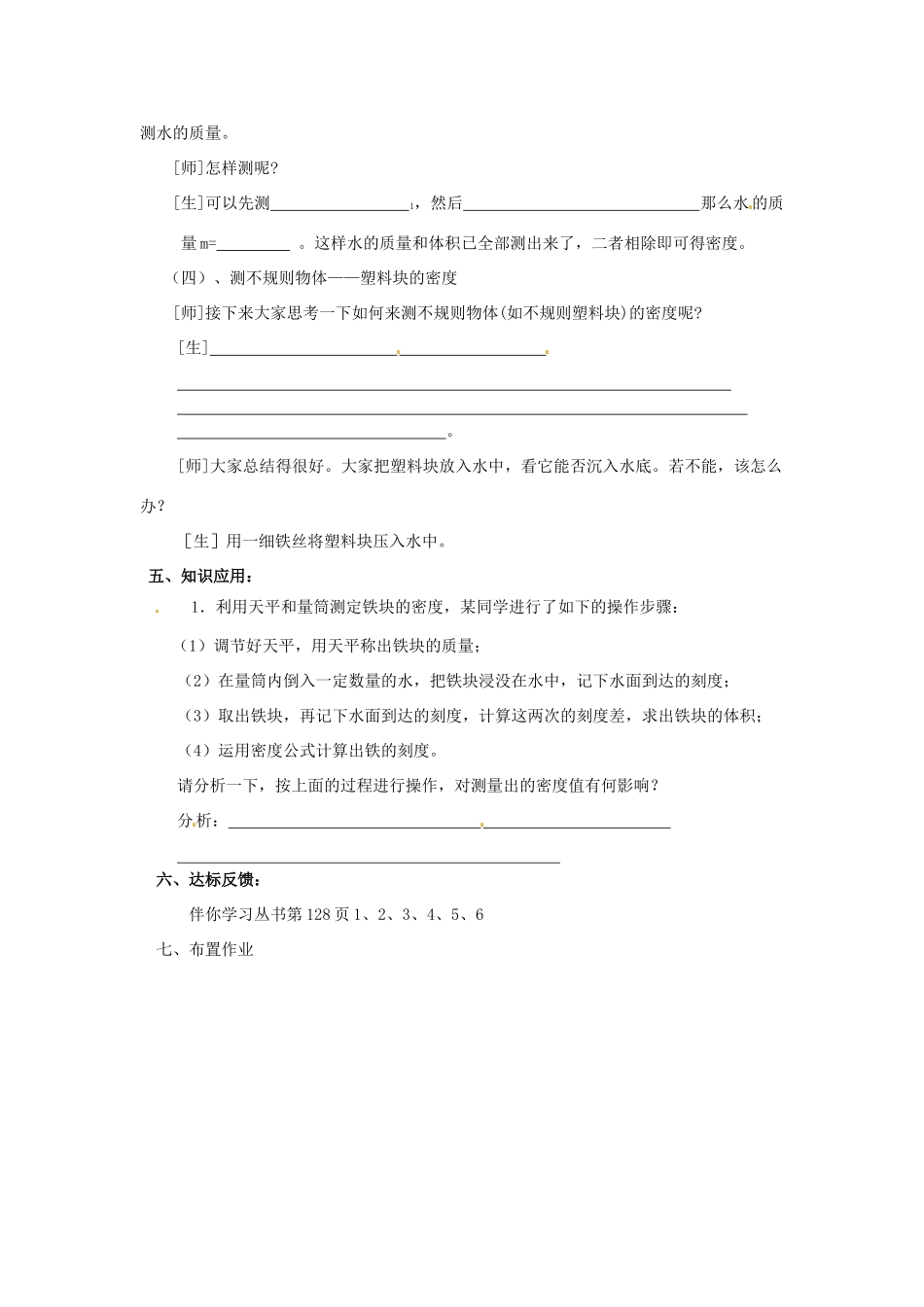 九年级物理上册(密度的测量)复习试卷_第2页