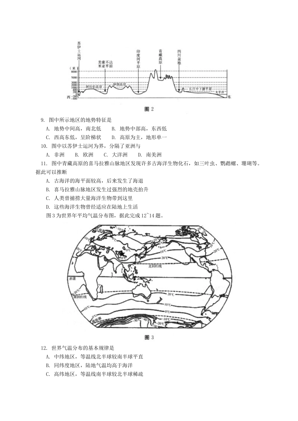 北京市东城区 八年级地理上学期期末考试试题 新人教版 试题_第2页