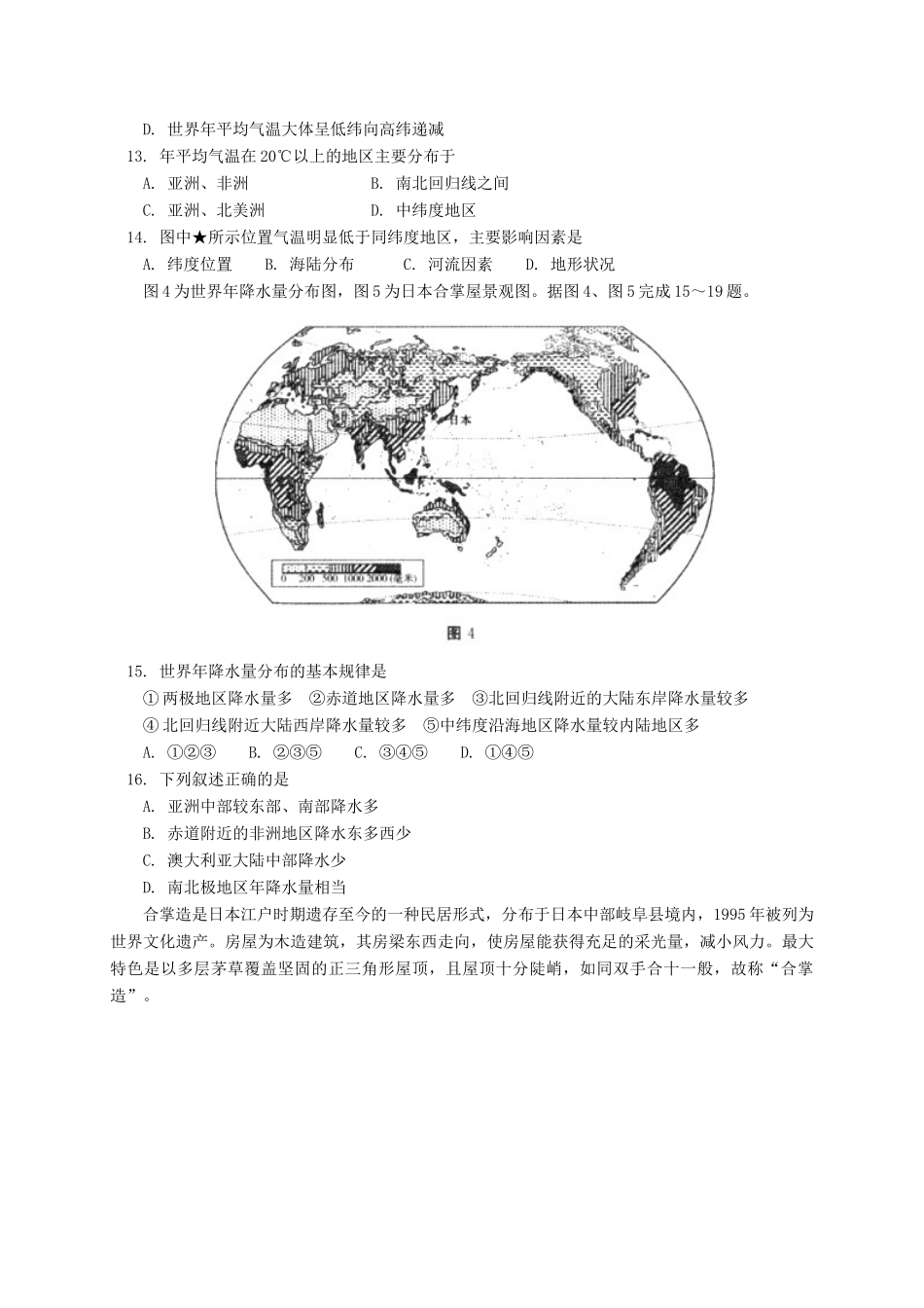 北京市东城区 八年级地理上学期期末考试试题 新人教版 试题_第3页