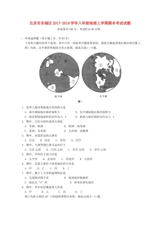 北京市东城区 八年级地理上学期期末考试试题 新人教版 试题