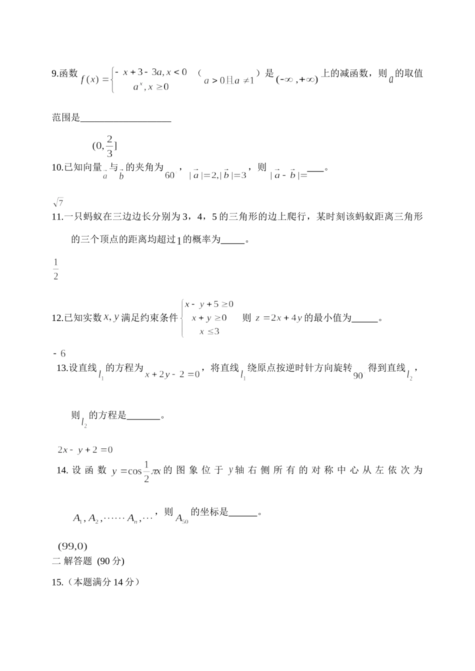 南京十三中高三期末考试模拟试卷(数学) 江苏省届高三数学高考模拟试卷精选(27套) 江苏省届高三数学高考模拟试卷精选(27套)_第2页