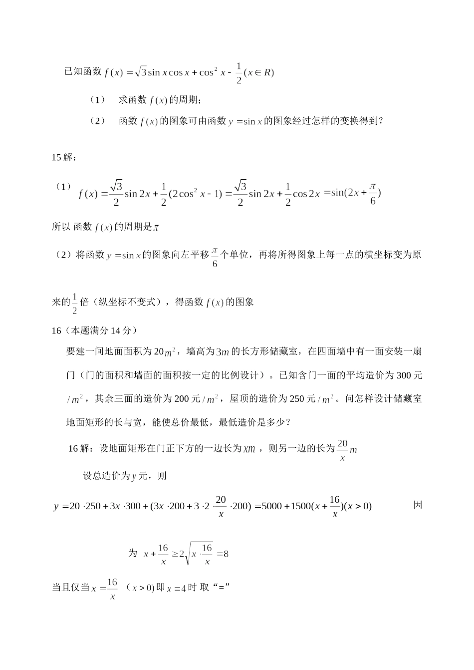 南京十三中高三期末考试模拟试卷(数学) 江苏省届高三数学高考模拟试卷精选(27套) 江苏省届高三数学高考模拟试卷精选(27套)_第3页