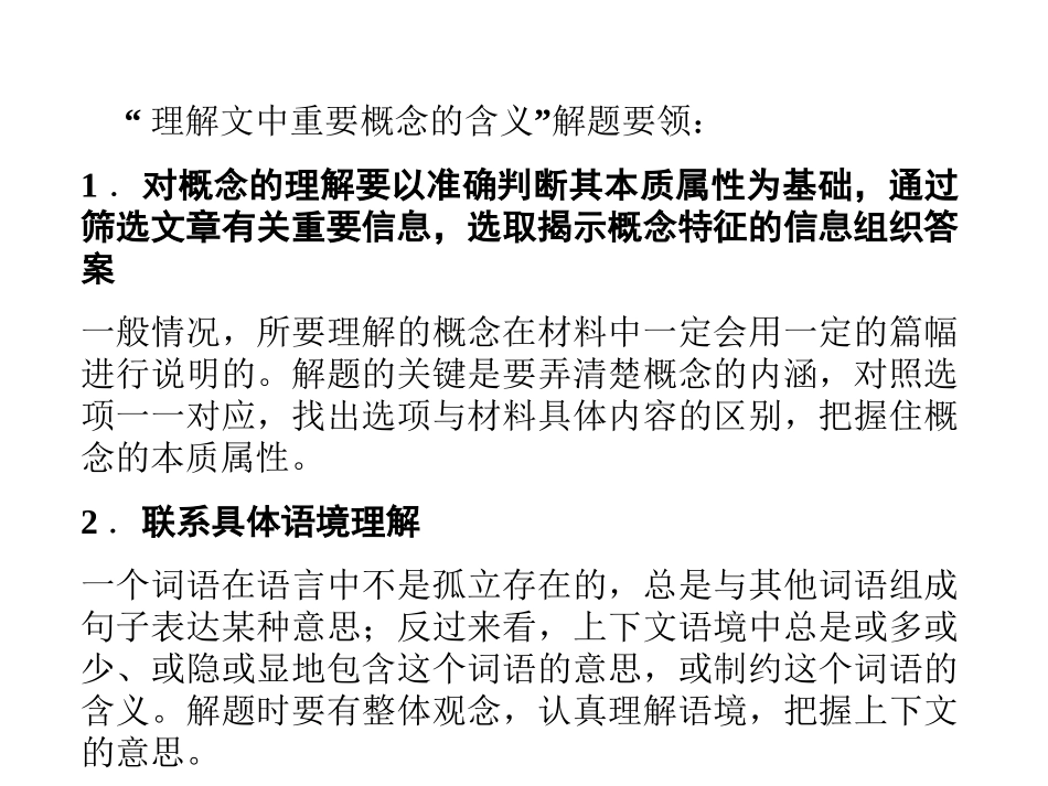 一般论述类文章阅读课件_第2页