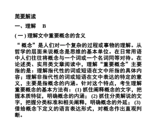 一般论述类文章阅读课件