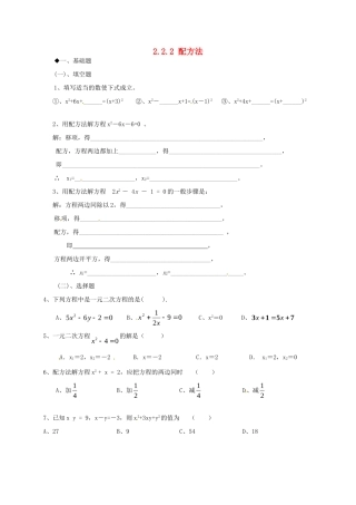 九年级数学上册 222 配方法日日清 北师大版试卷