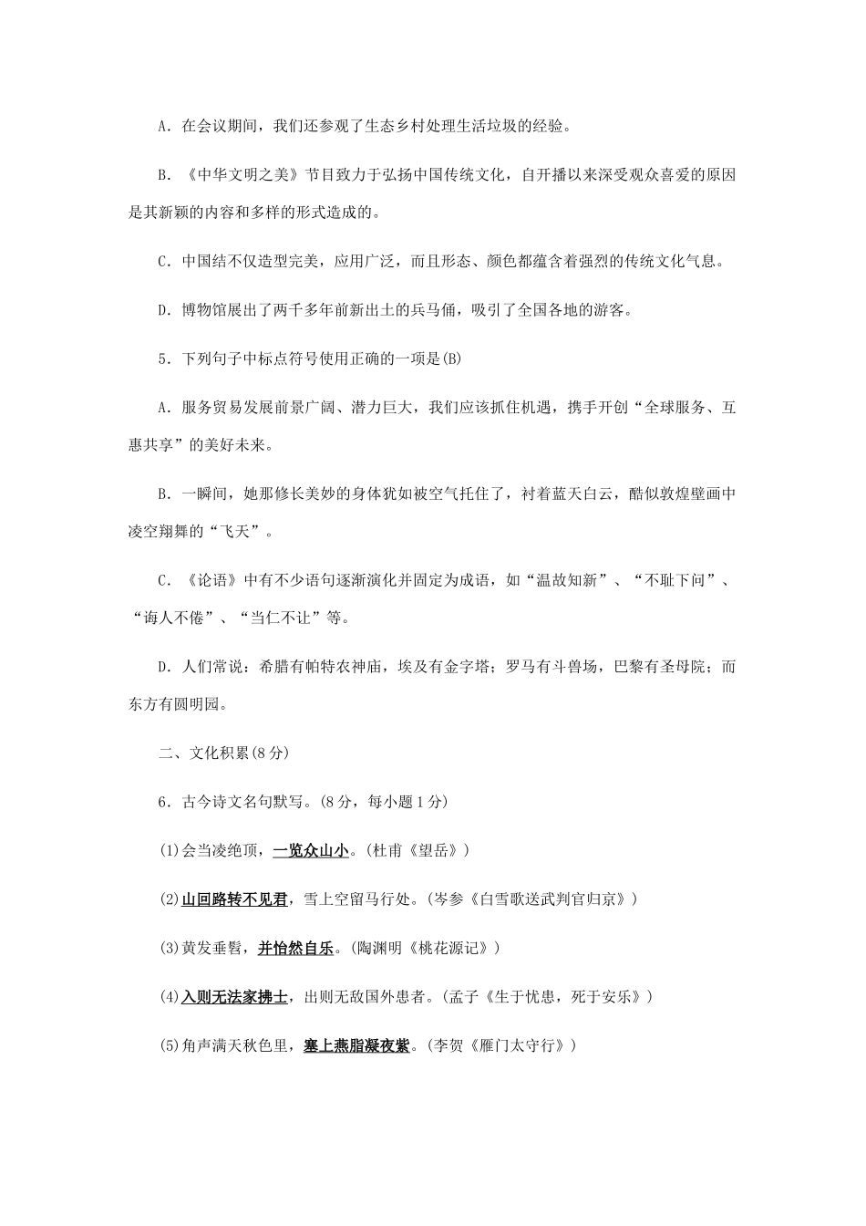 初中语文毕业生学业水平考试模拟试题一 试题_第2页