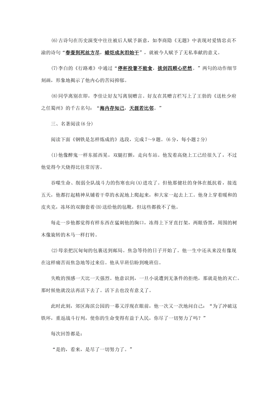 初中语文毕业生学业水平考试模拟试题一 试题_第3页