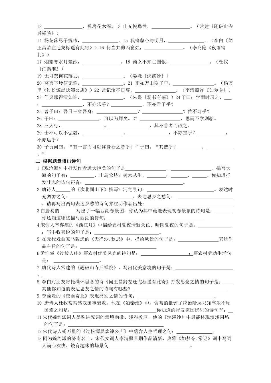 初中语文课内外古诗文积累复习汇编 人教版 试题_第2页