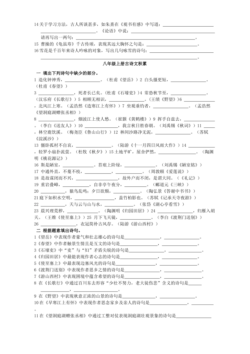 初中语文课内外古诗文积累复习汇编 人教版 试题_第3页