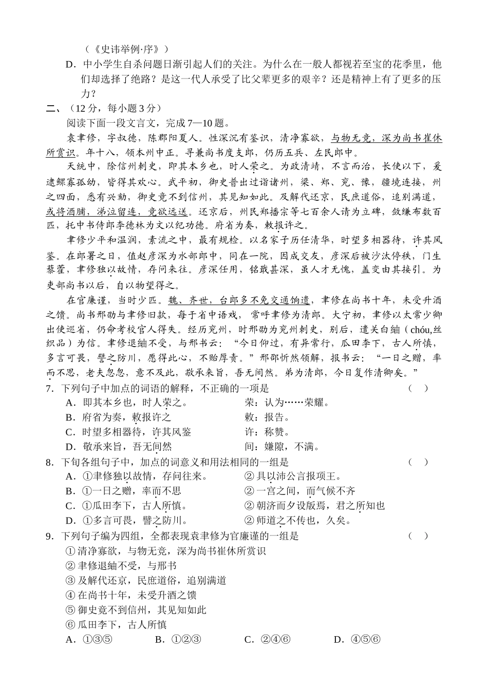 山东省烟台地区第一学期高三语文期中考试卷 新课标 人教版试卷_第2页