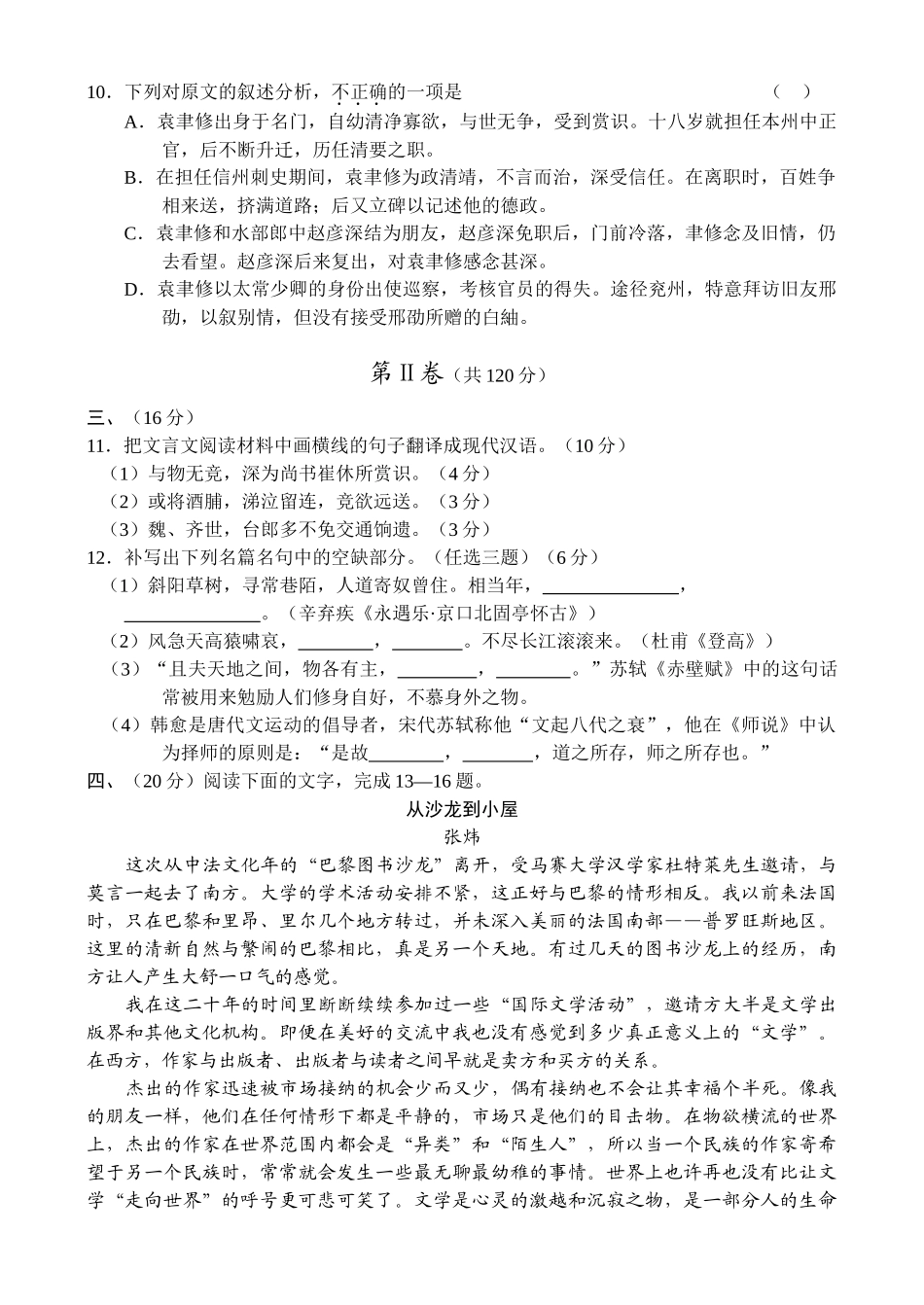 山东省烟台地区第一学期高三语文期中考试卷 新课标 人教版试卷_第3页