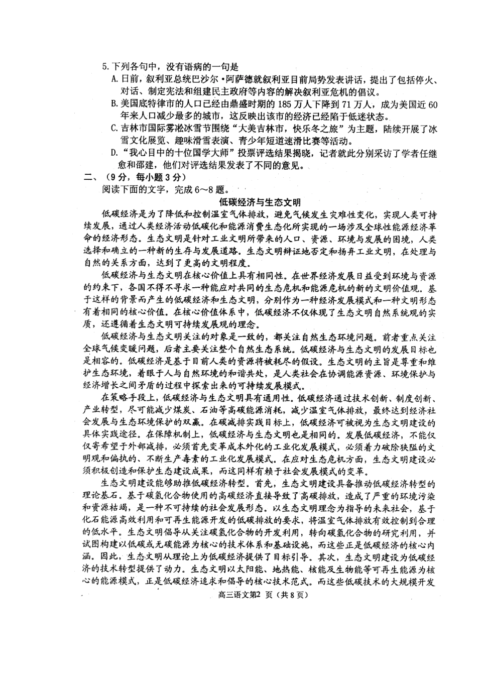 山东省烟台市高三语文3月诊断性测试试卷(烟台一模，扫描版)鲁人版试卷_第3页