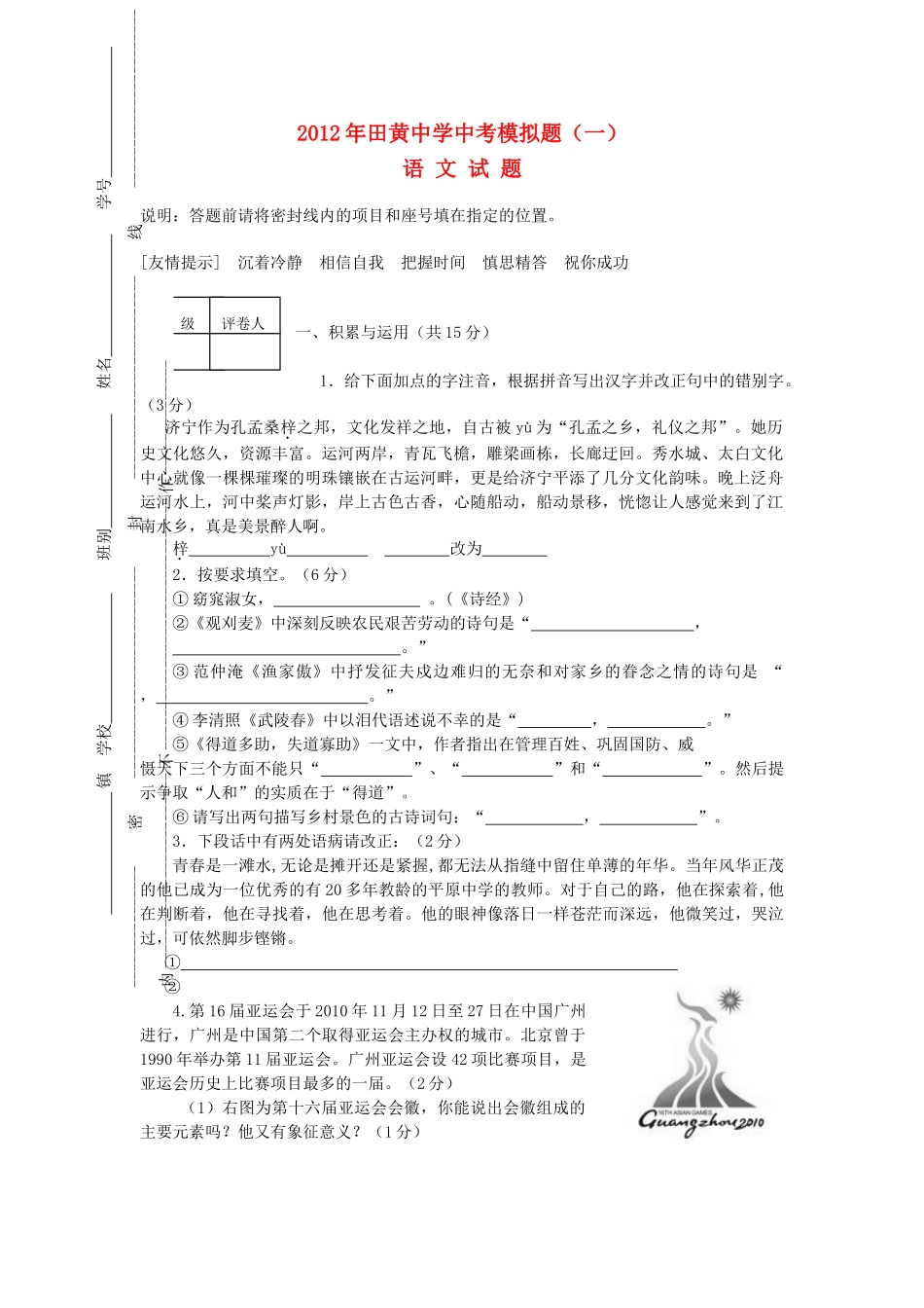 中考语文模拟试卷一 试卷_第1页