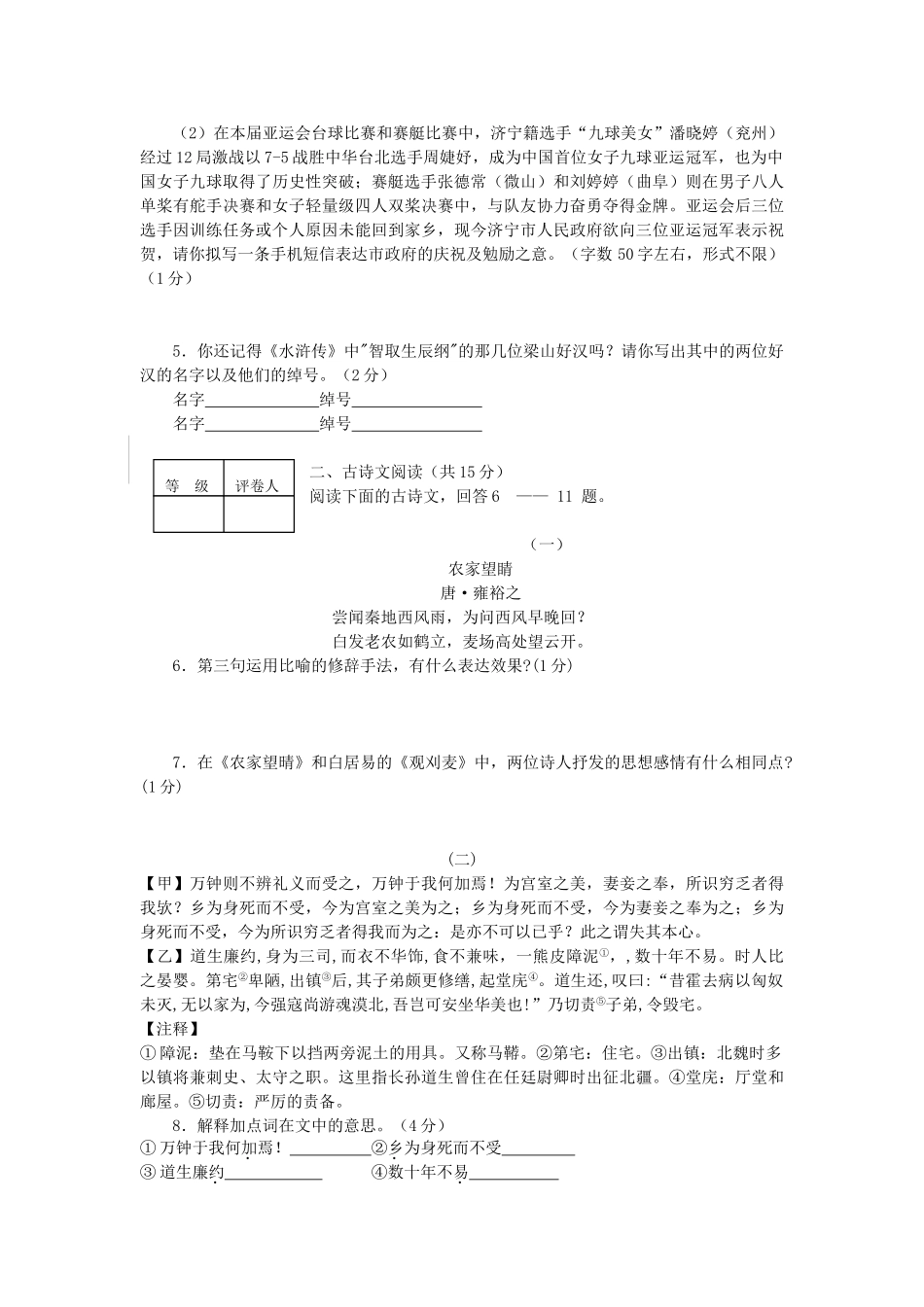 中考语文模拟试卷一 试卷_第2页