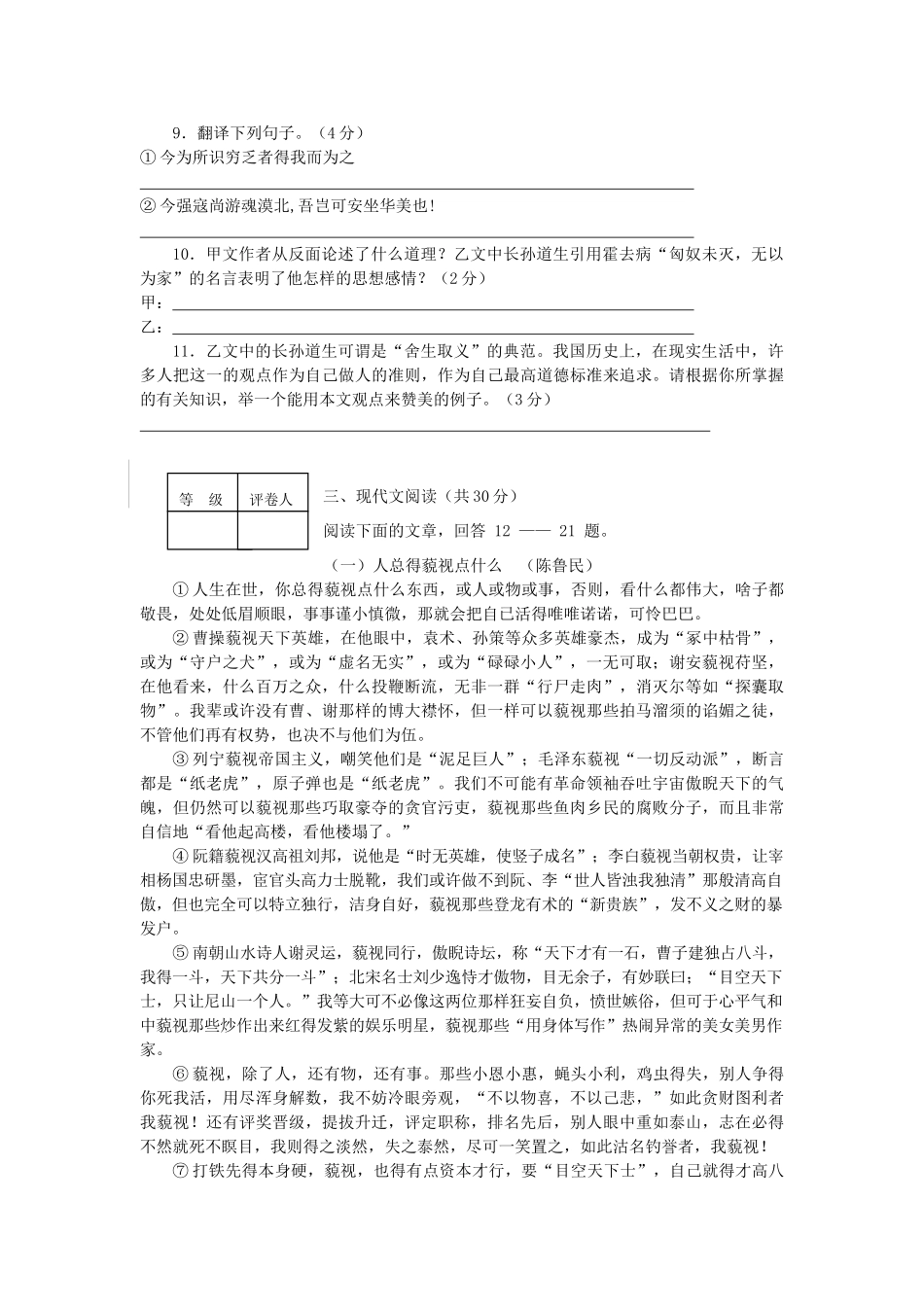 中考语文模拟试卷一 试卷_第3页