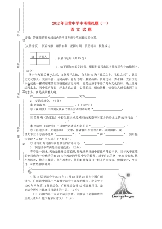 中考语文模拟试卷一 试卷