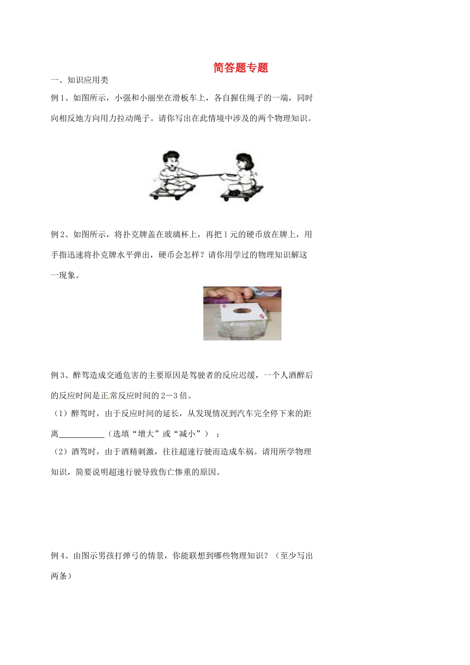 中考物理冲刺复习 简答题专题试卷_第1页