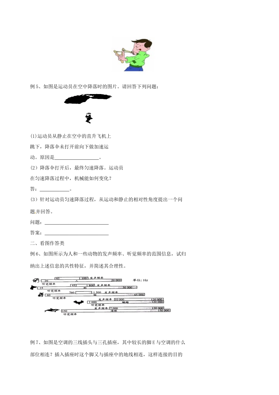 中考物理冲刺复习 简答题专题试卷_第2页