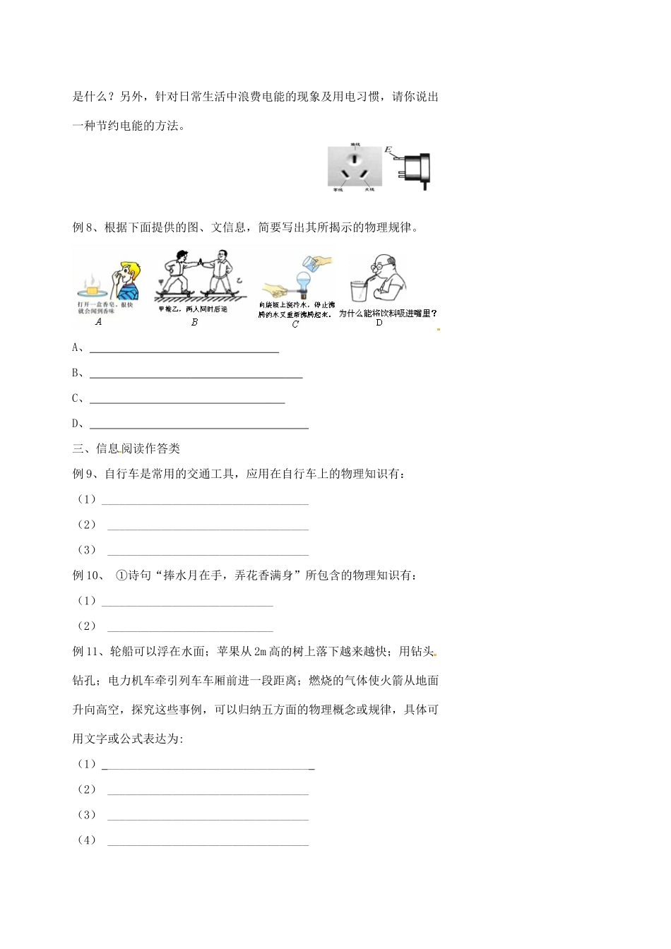 中考物理冲刺复习 简答题专题试卷_第3页