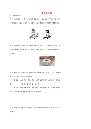 中考物理冲刺复习 简答题专题试卷