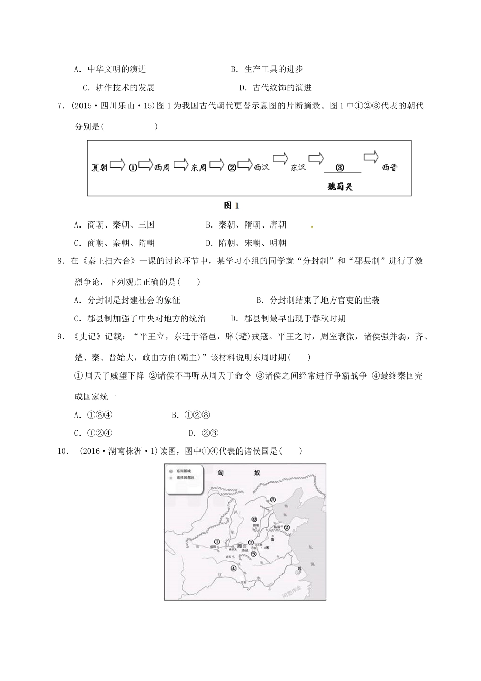 山东省青岛七年级历史下学期期初试卷试卷_第2页