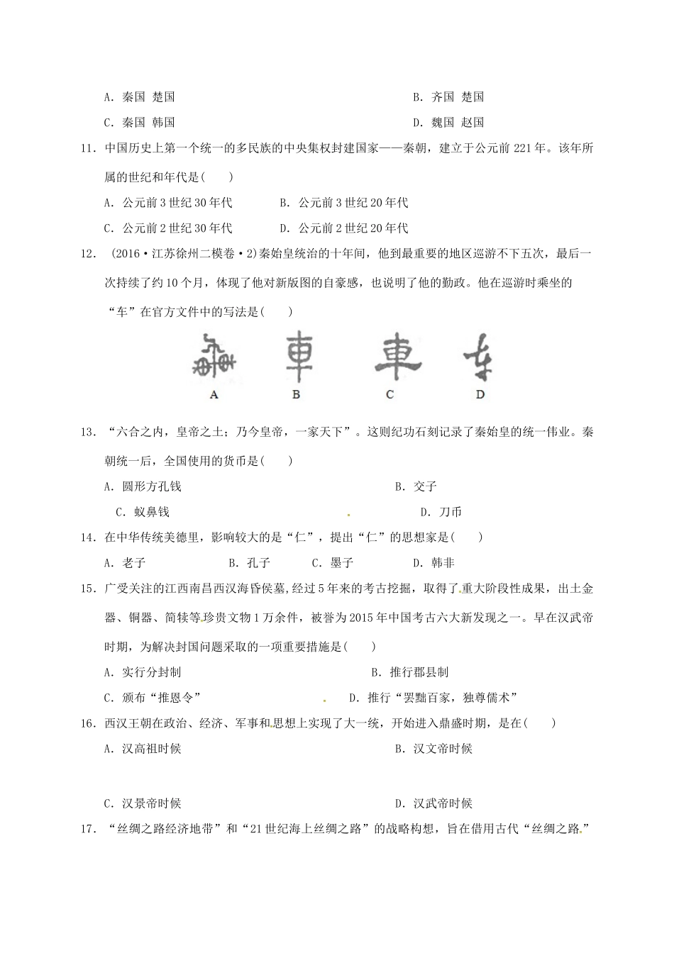 山东省青岛七年级历史下学期期初试卷试卷_第3页