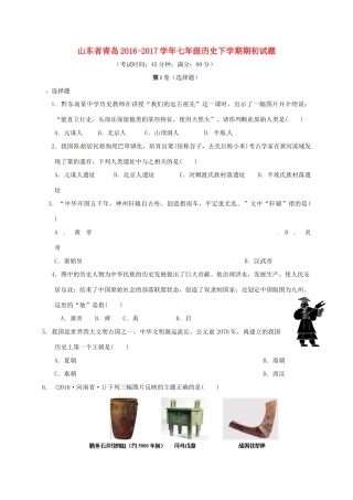 山东省青岛七年级历史下学期期初试卷试卷