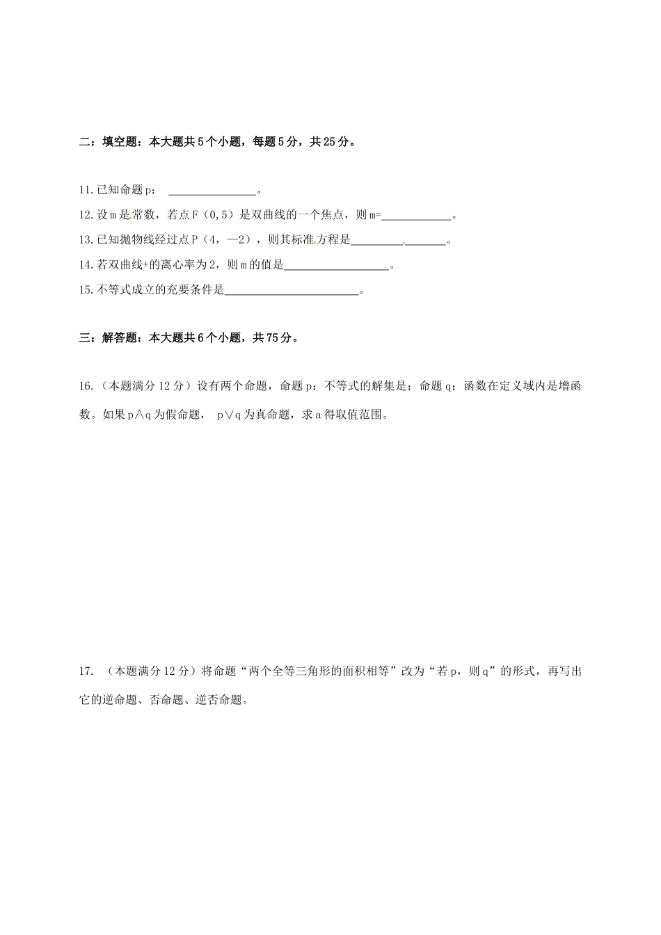 山东省济南市历城区 高二数学3月月考试卷 文试卷_第2页