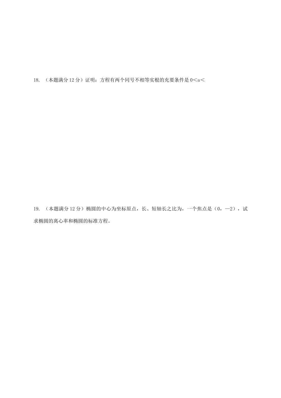 山东省济南市历城区 高二数学3月月考试卷 文试卷_第3页