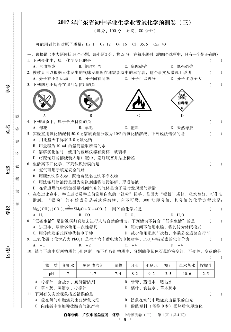 中考预测卷化学3试卷_第1页